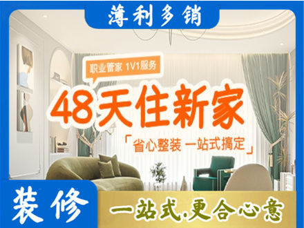 福州新房整装