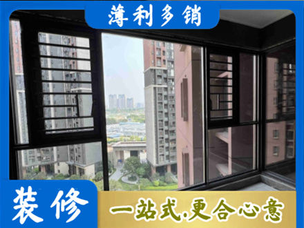 福州专业装修封窗